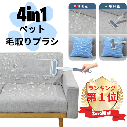 4in1🐾Pet Clean🐾ペット用毛取りブラシ